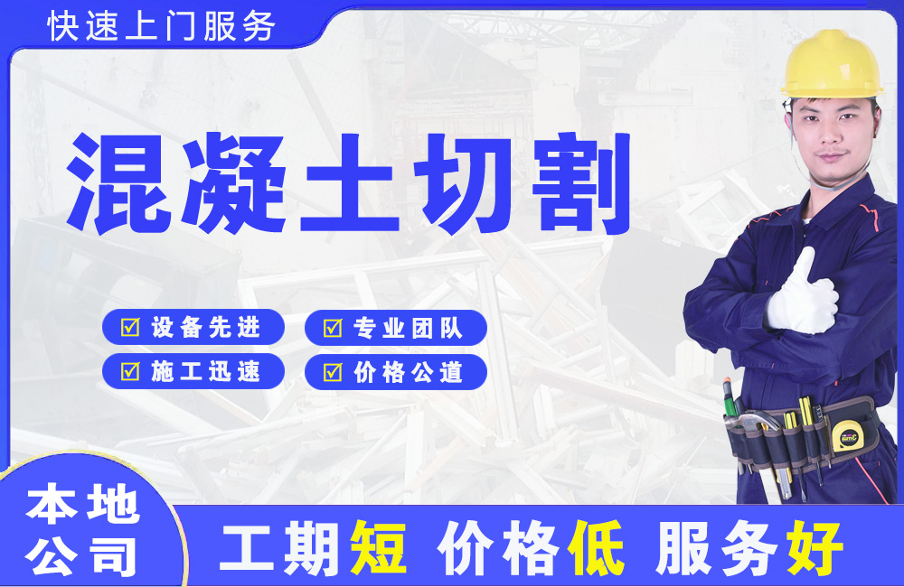 黄圃混凝土切割