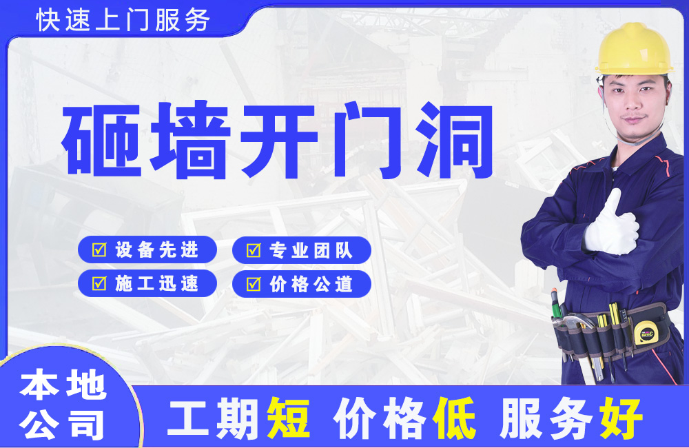 黄圃砸墙开门洞