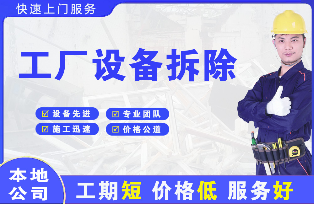 黄圃工厂设备拆除