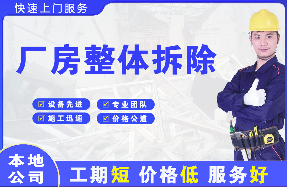 黄圃厂房整体拆除